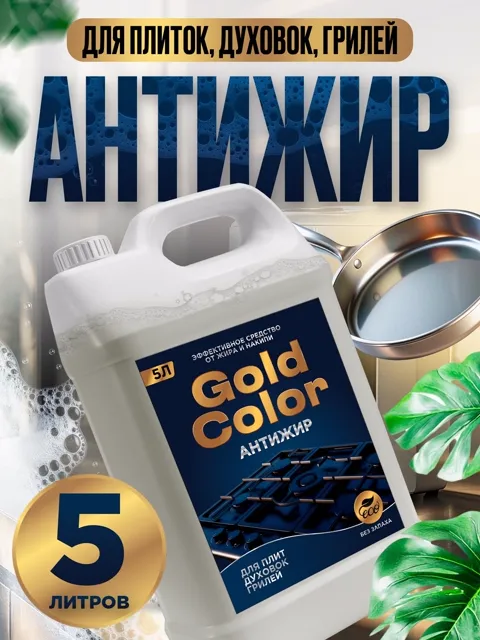 Инфографика для маркетплейса: антижир Gold Color